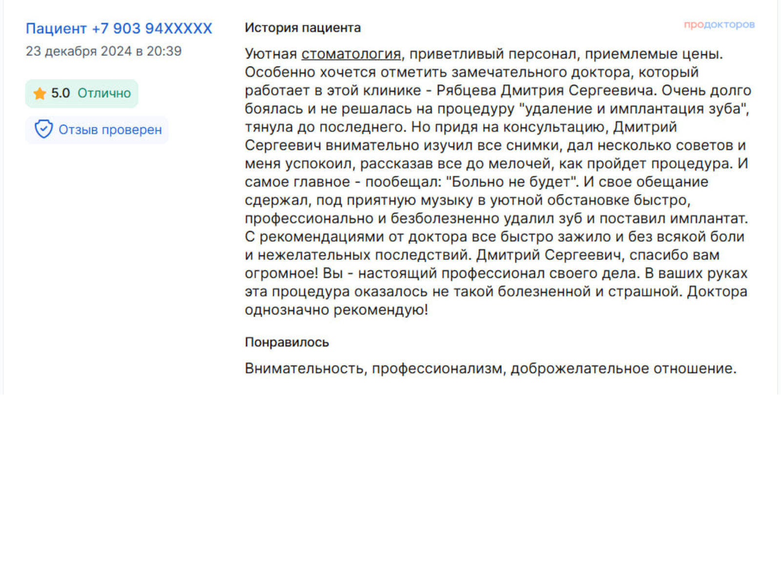 Отзыв пациента 3